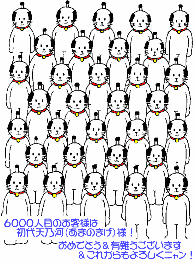 一人のニャンまげが二人に四人に・・・